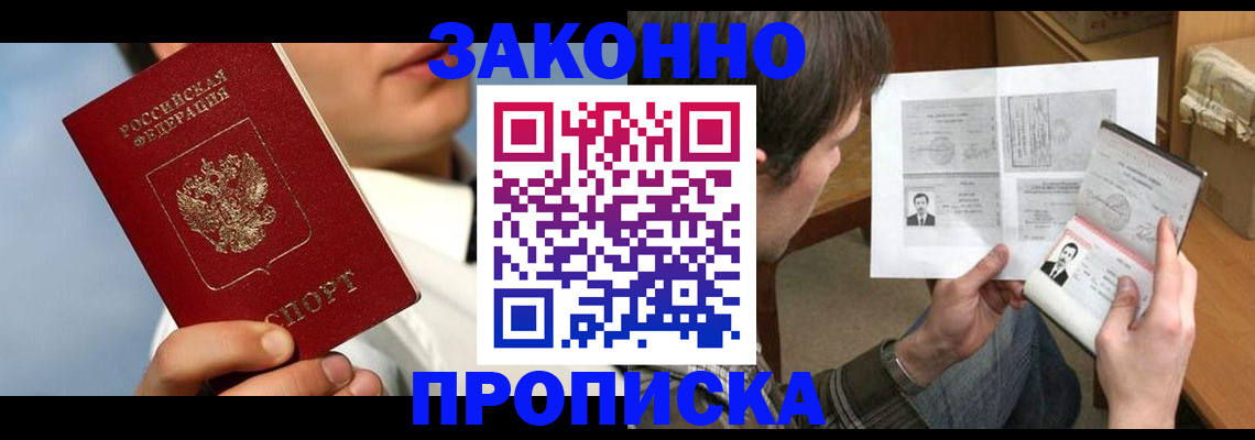 прописка регистрация в Иваново