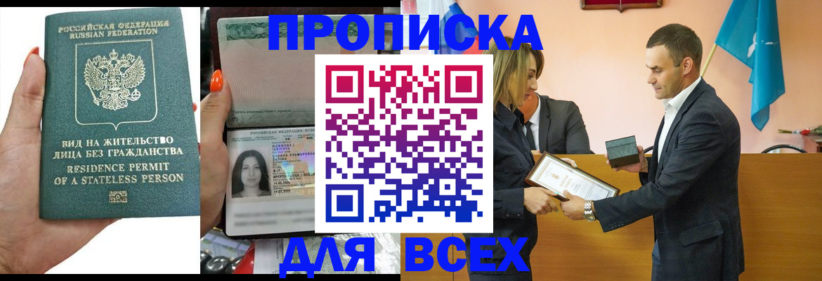 временная регистрация для школы в Иваново