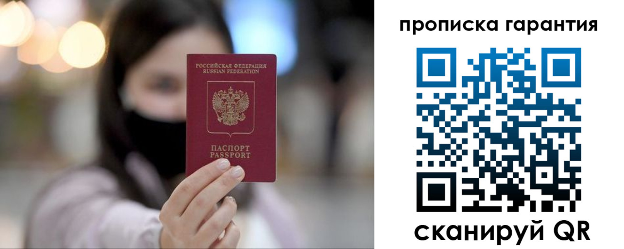 прописка штамп в Иваново