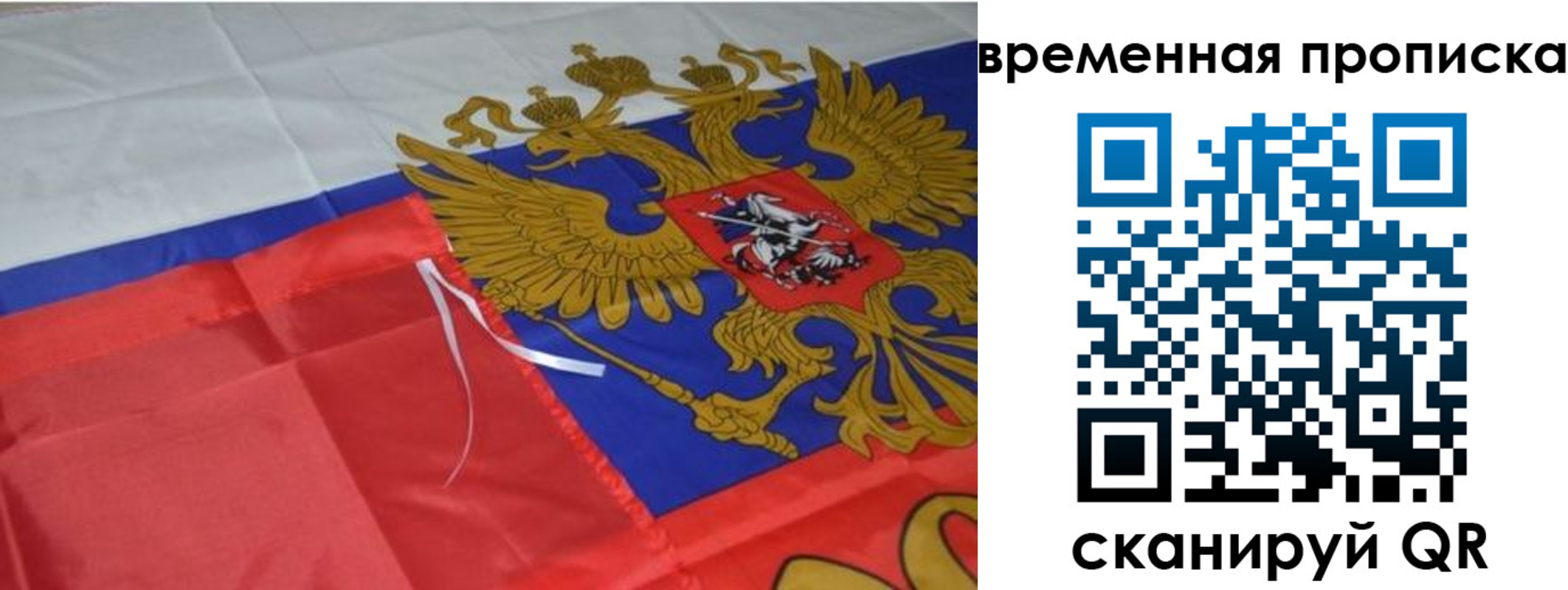 временная регистрация для школы в Иваново