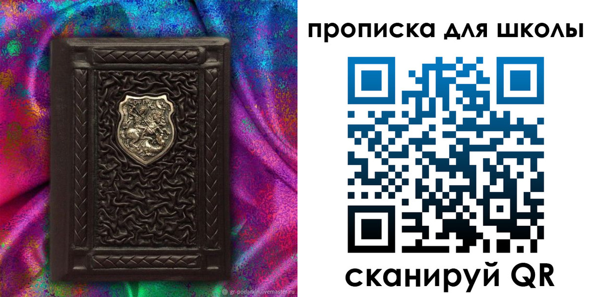 временная регистрация для школы в Иваново