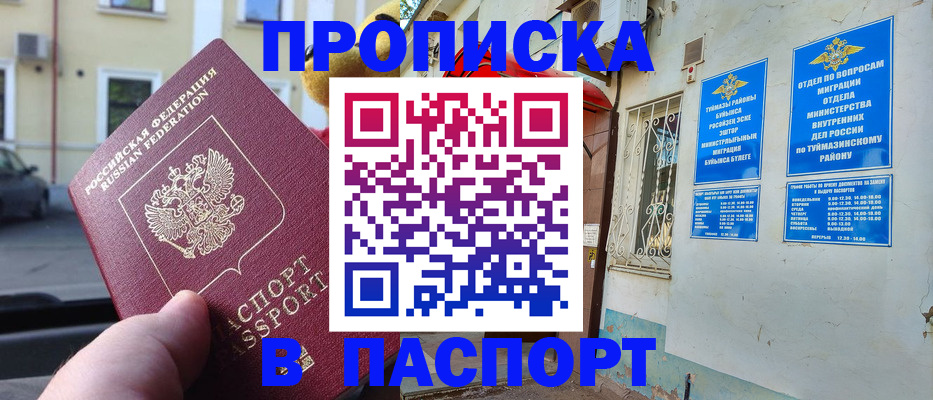 прописка гарантия в Иваново